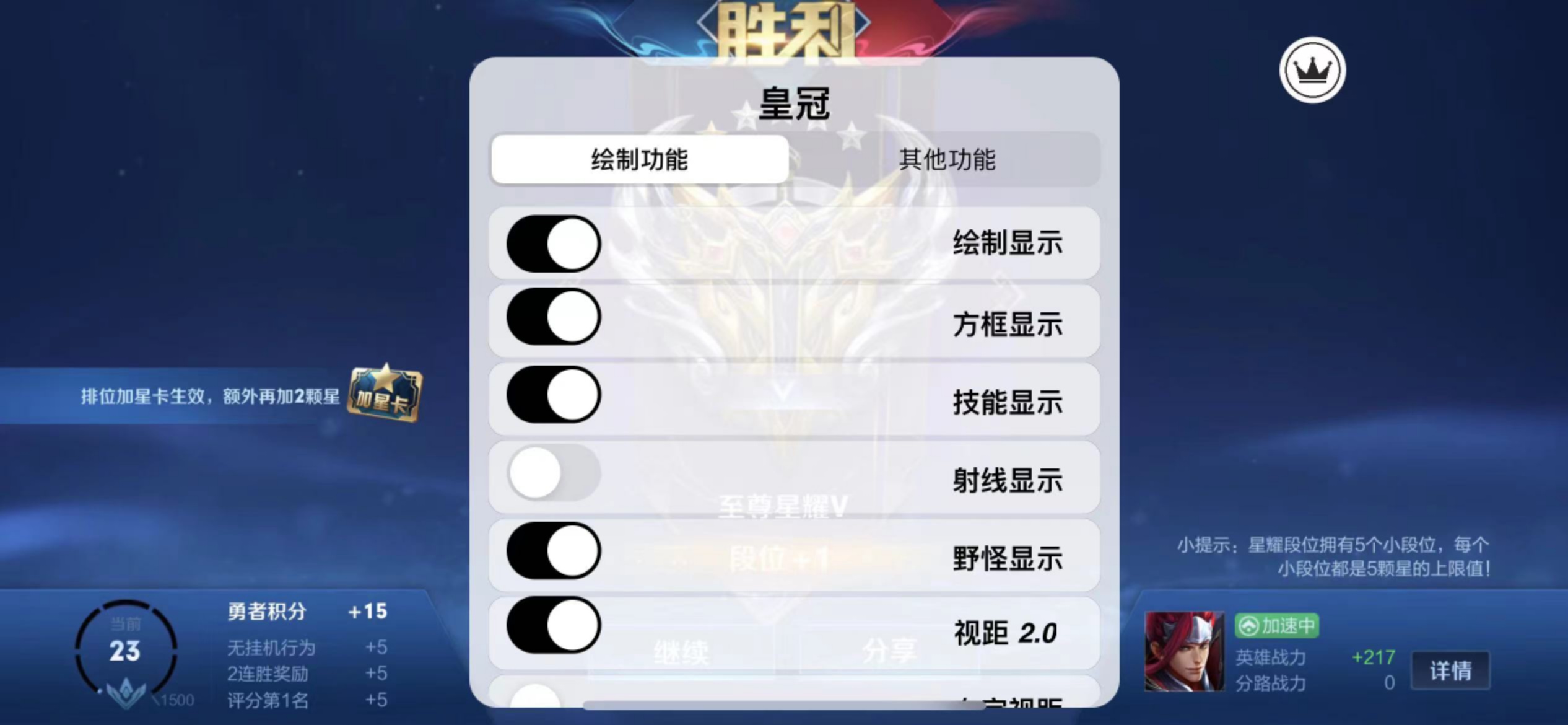 王者荣耀叉叉透视