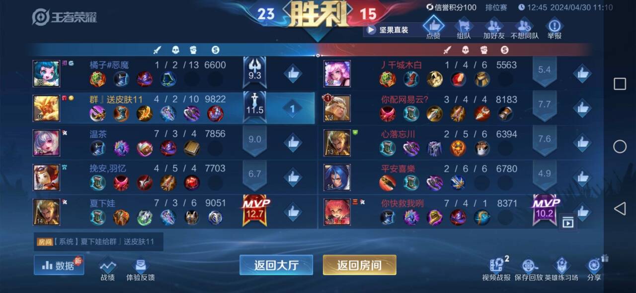 王者荣耀刷人气外挂