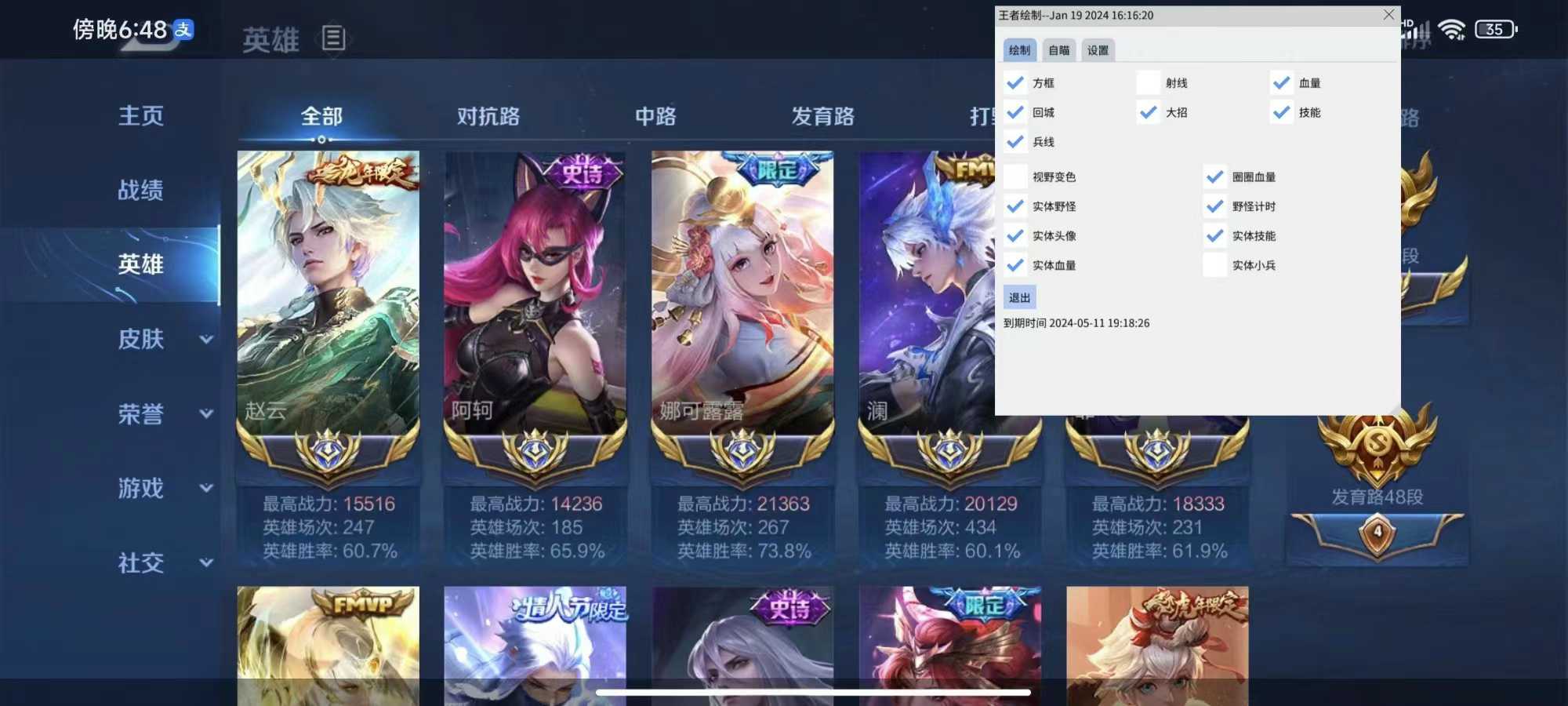 王者荣耀外挂源码